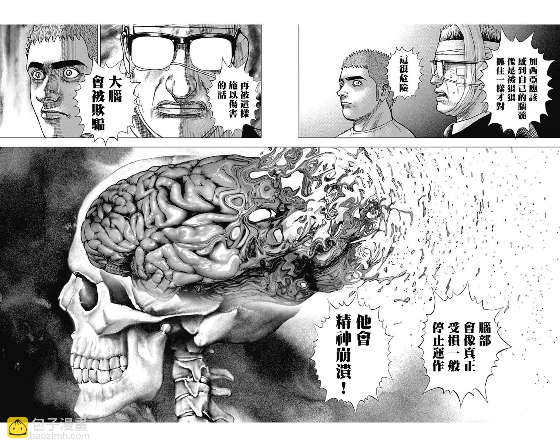 《TOUGH龙继承人》第178话 第4页