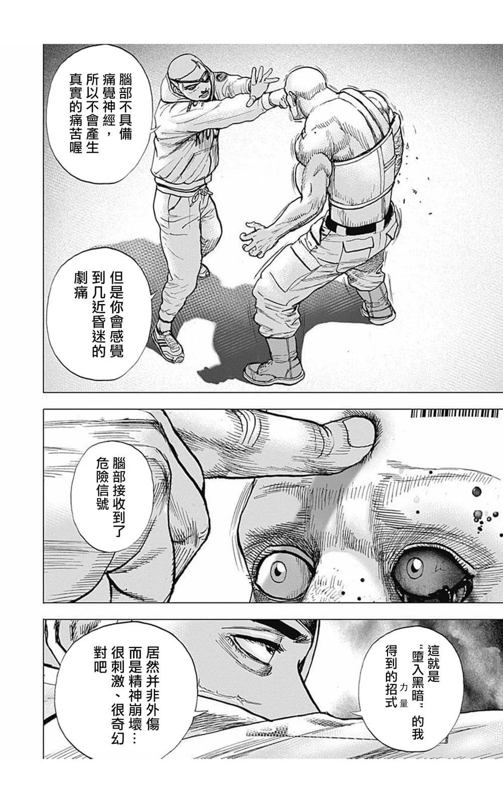 《TOUGH龙继承人》第178话 第5页