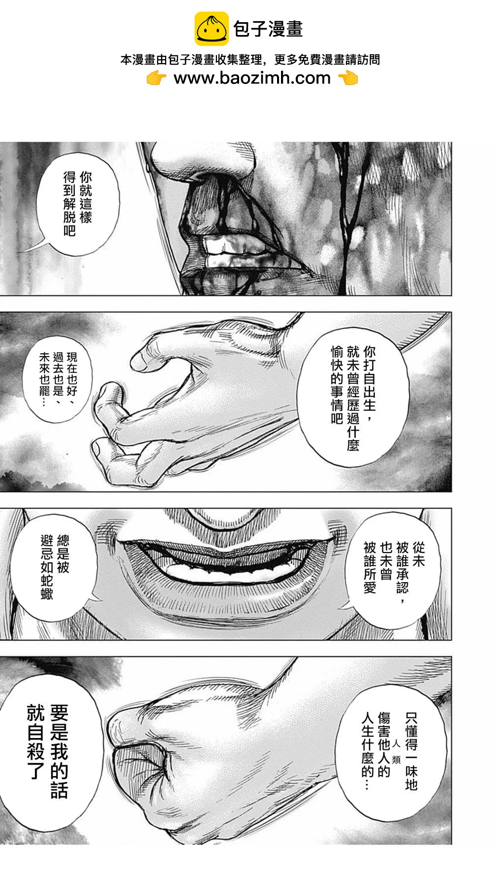 《TOUGH龙继承人》第178话 第6页