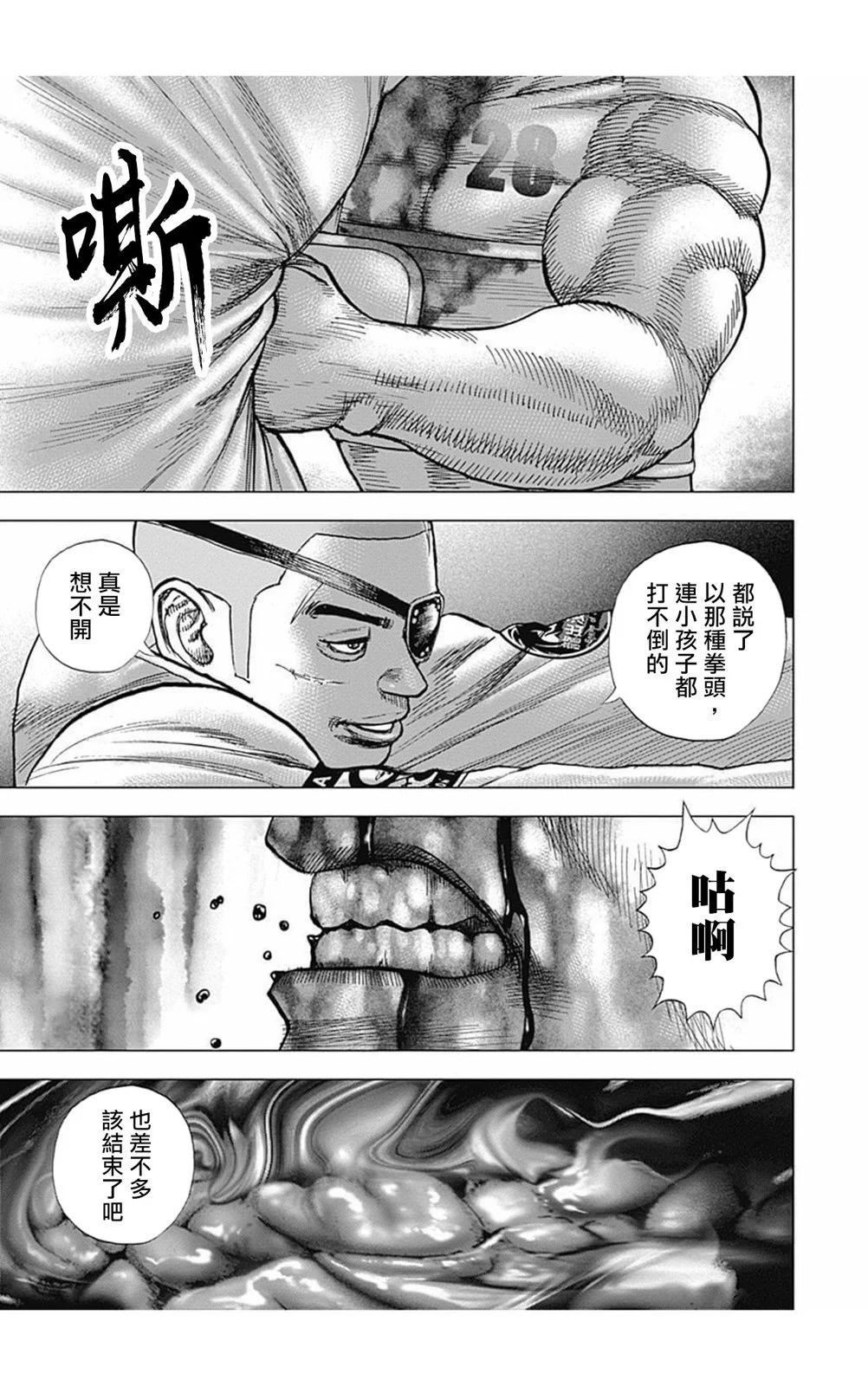 《TOUGH龙继承人》第178话 第8页