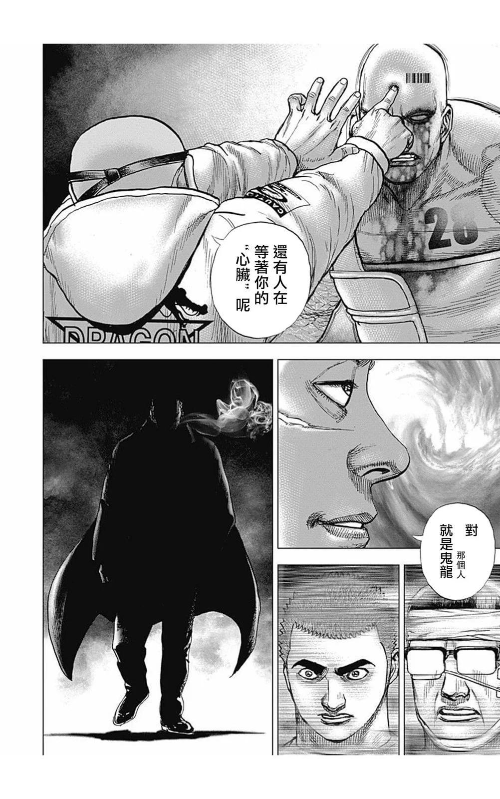 《TOUGH龙继承人》第178话 第9页