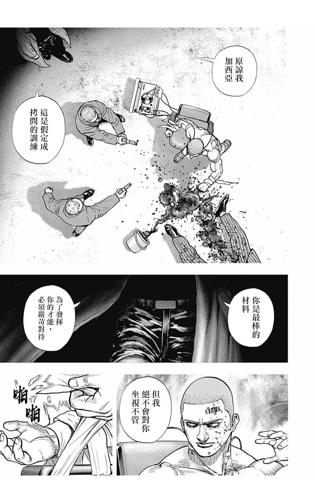 《TOUGH龙继承人》第176话 第11页