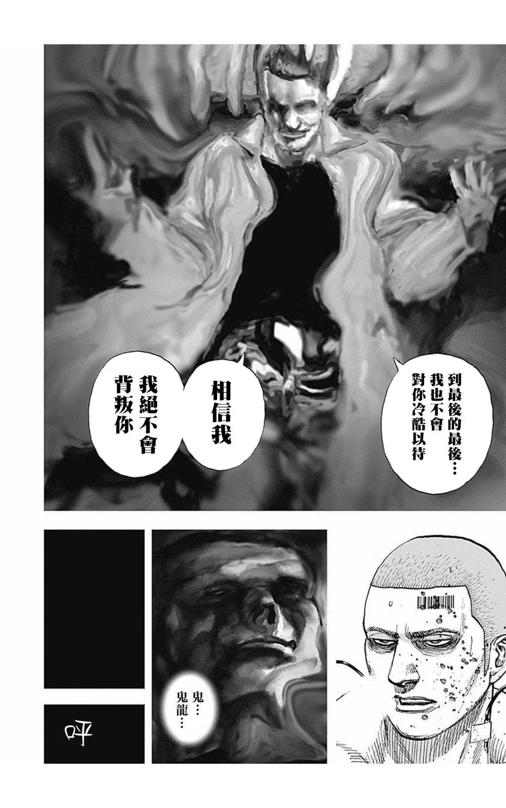 《TOUGH龙继承人》第176话 第12页