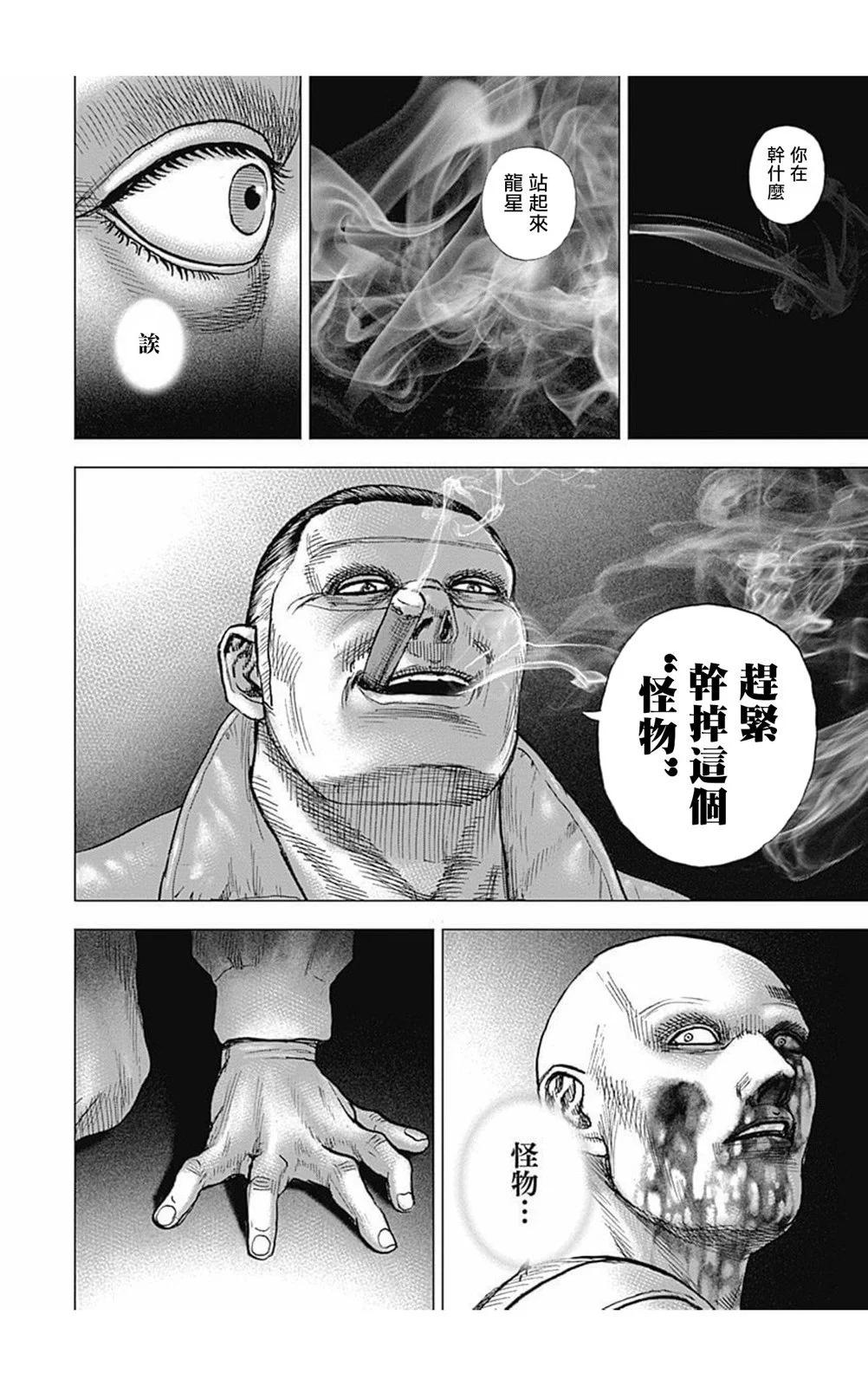 《TOUGH龙继承人》第176话 第14页