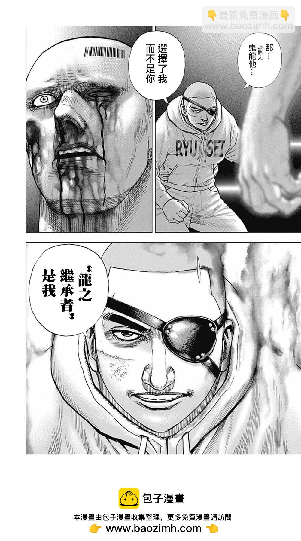 《TOUGH龙继承人》第176话 第16页