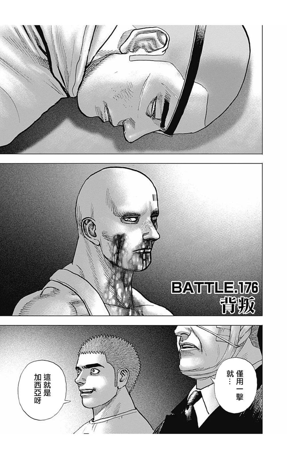 《TOUGH龙继承人》第176话 第1页