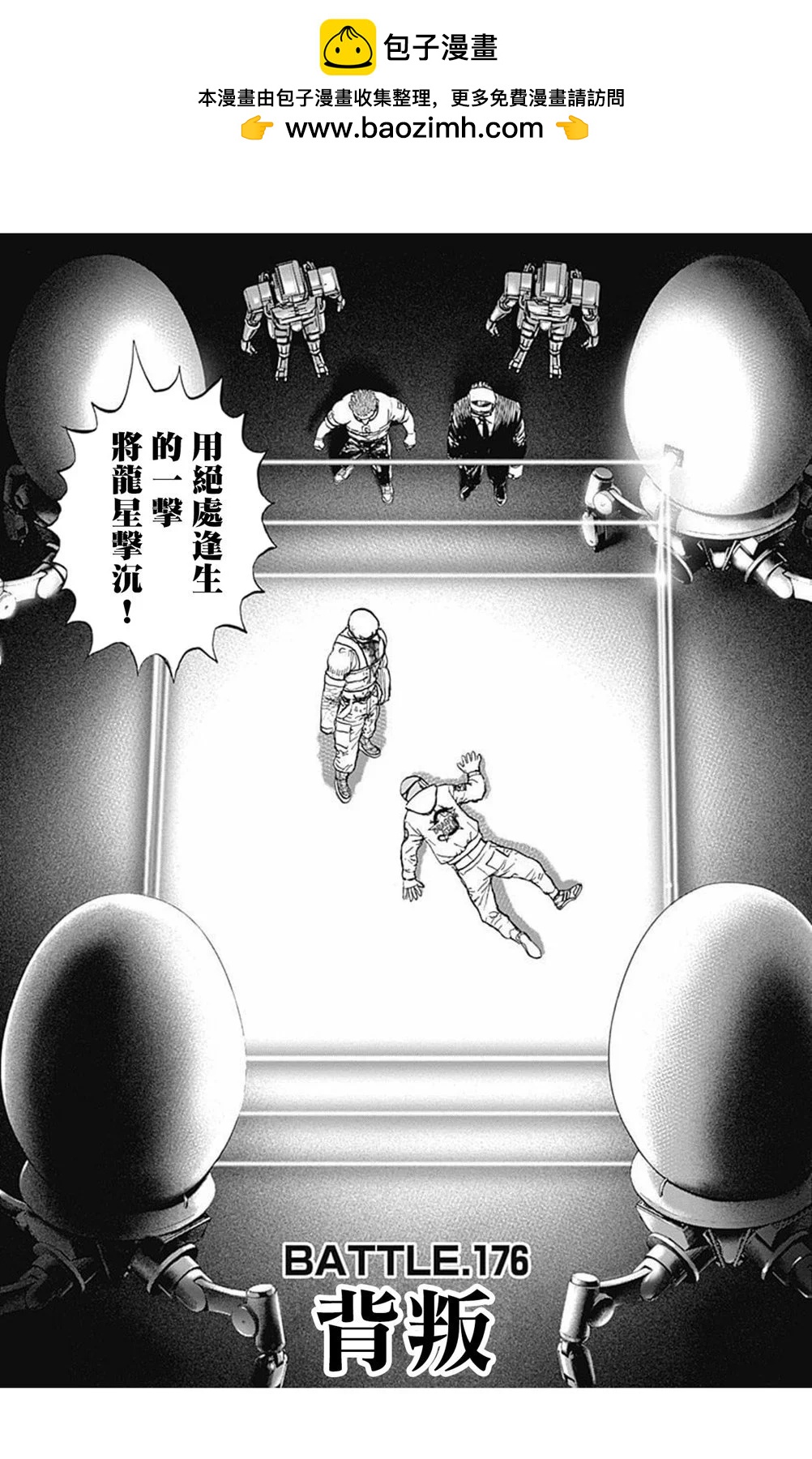 《TOUGH龙继承人》第176话 第2页