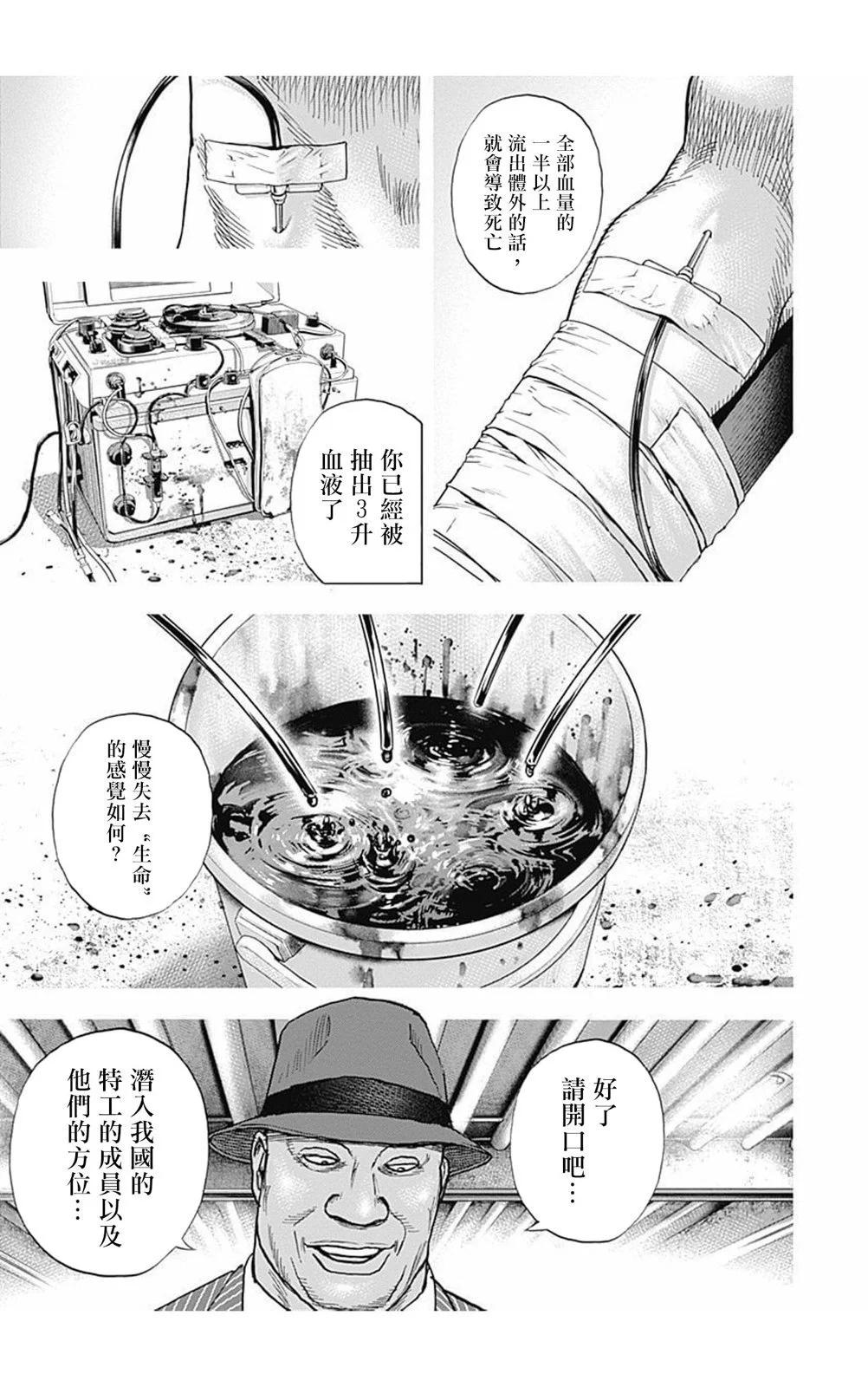 《TOUGH龙继承人》第176话 第5页