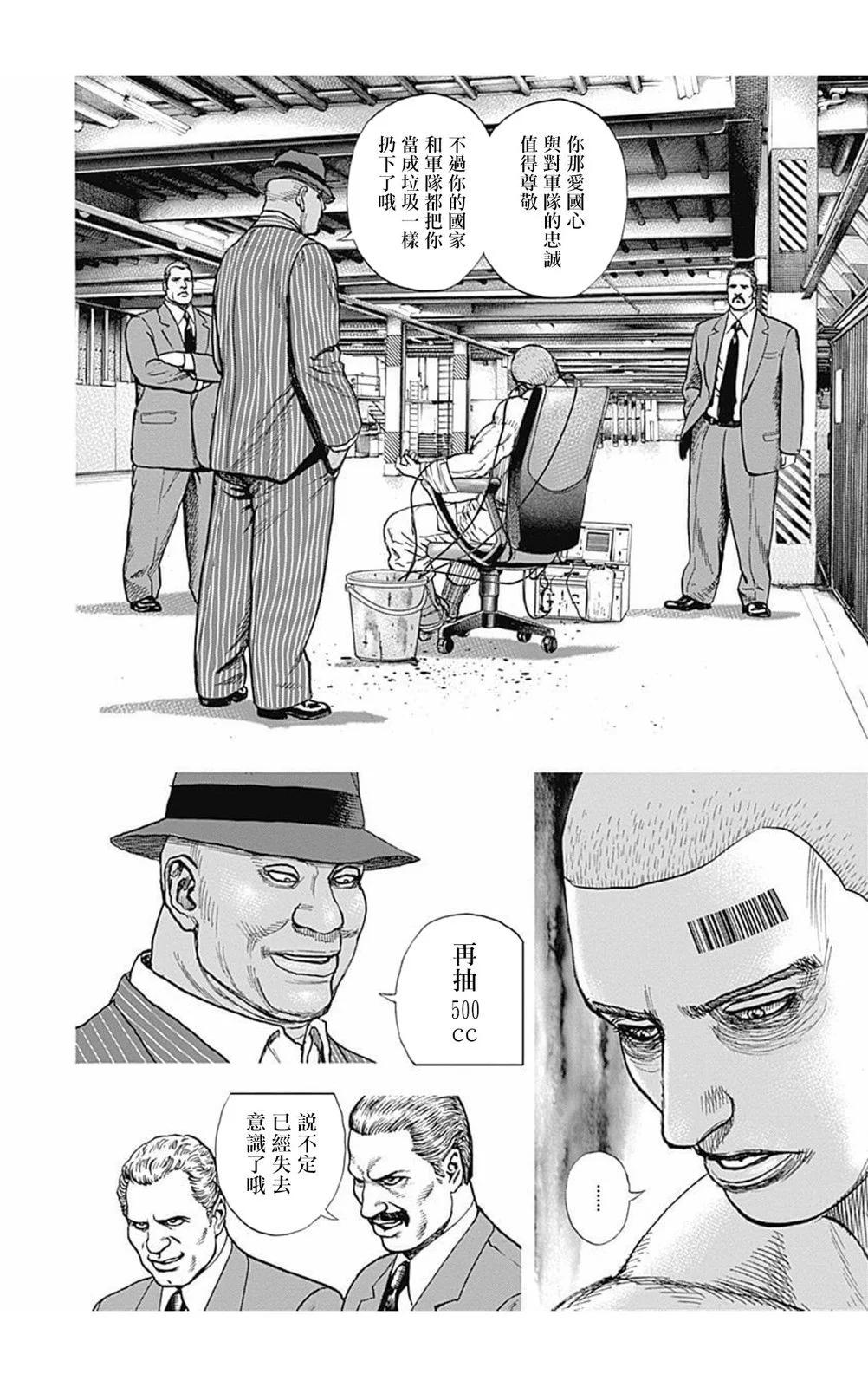 《TOUGH龙继承人》第176话 第6页