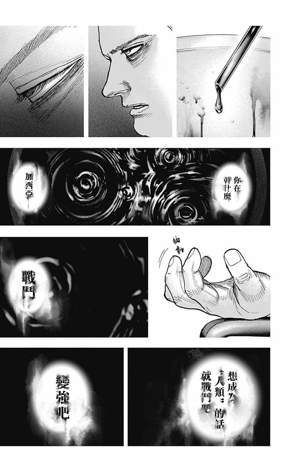 《TOUGH龙继承人》第176话 第7页