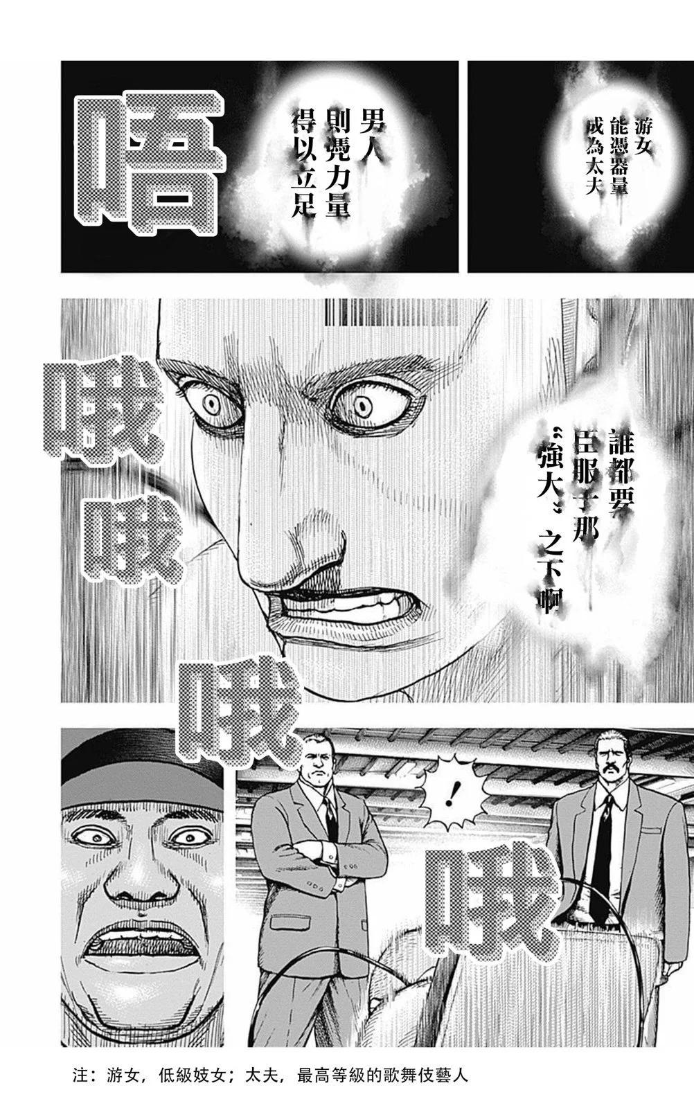 《TOUGH龙继承人》第176话 第8页