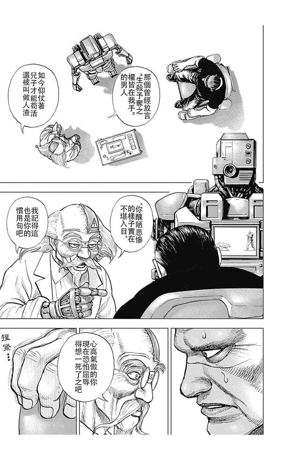 《TOUGH龙继承人》第197话 第10页