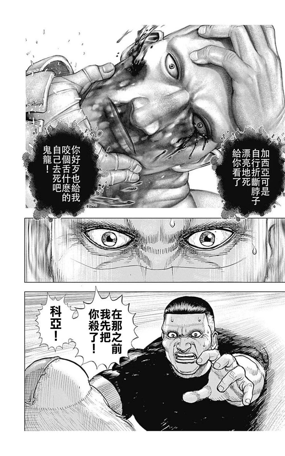 《TOUGH龙继承人》第197话 第11页