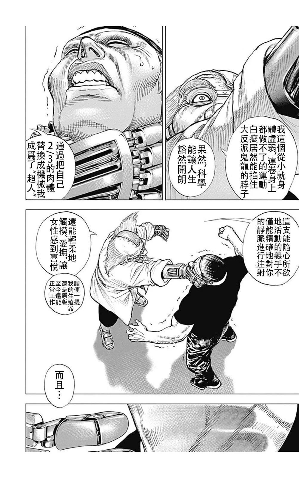 《TOUGH龙继承人》第197话 第13页