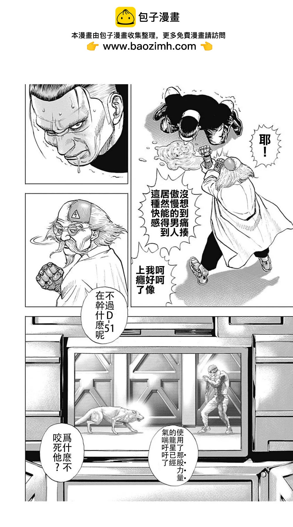 《TOUGH龙继承人》第197话 第15页