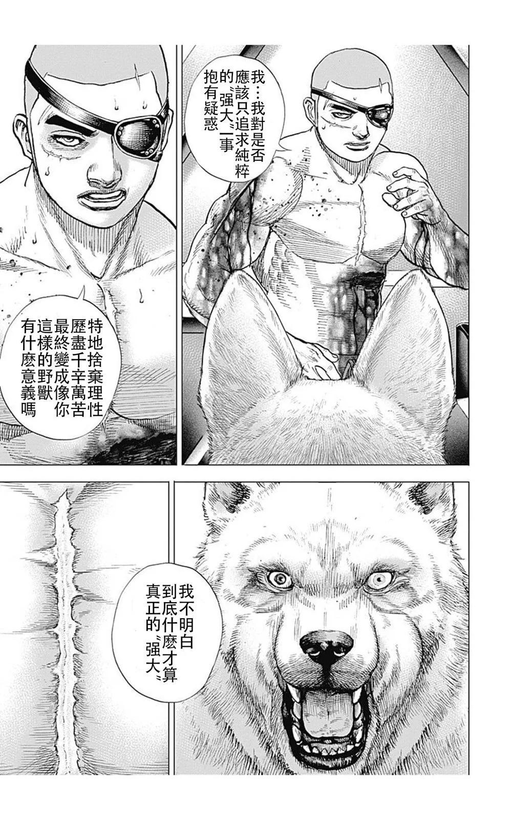 《TOUGH龙继承人》第197话 第1页