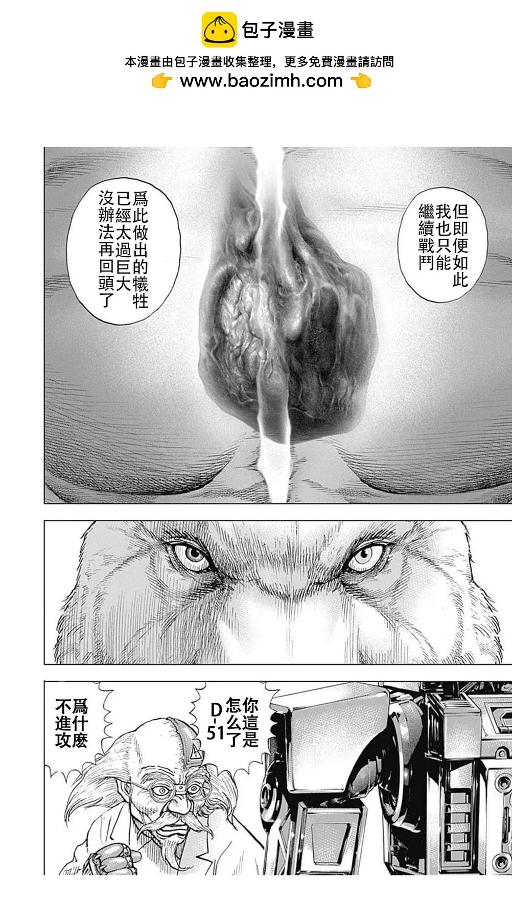 《TOUGH龙继承人》第197话 第2页