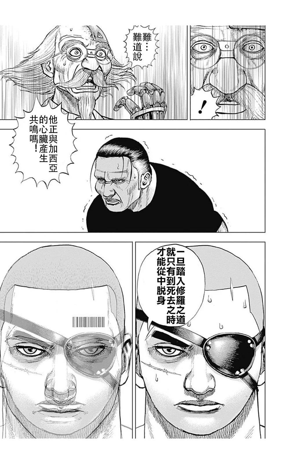 《TOUGH龙继承人》第197话 第3页