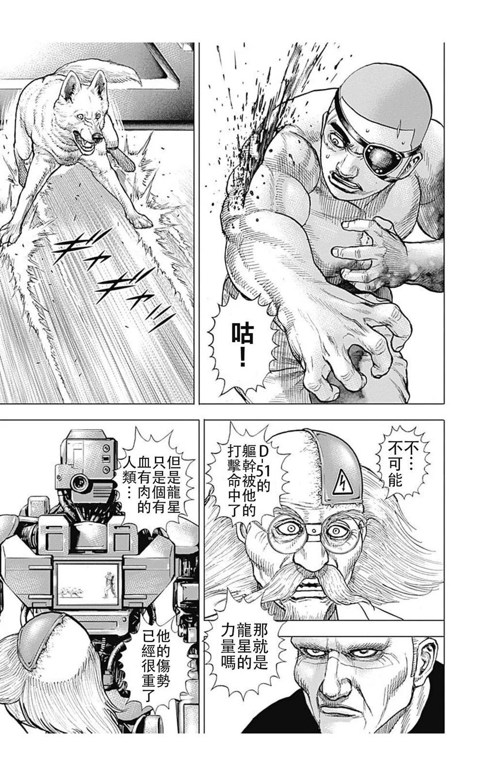 《TOUGH龙继承人》第197话 第7页
