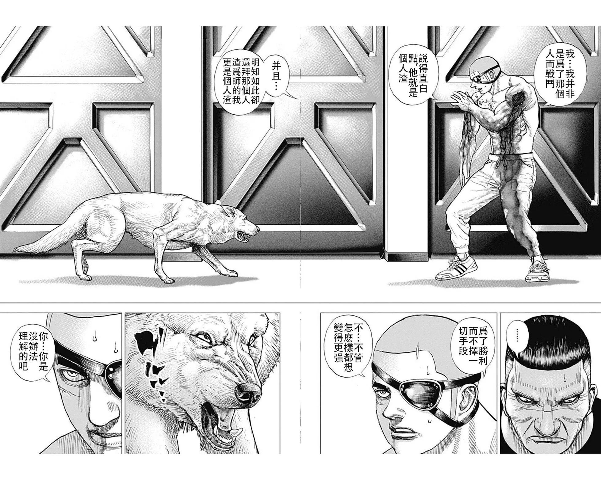 《TOUGH龙继承人》第197话 第8页