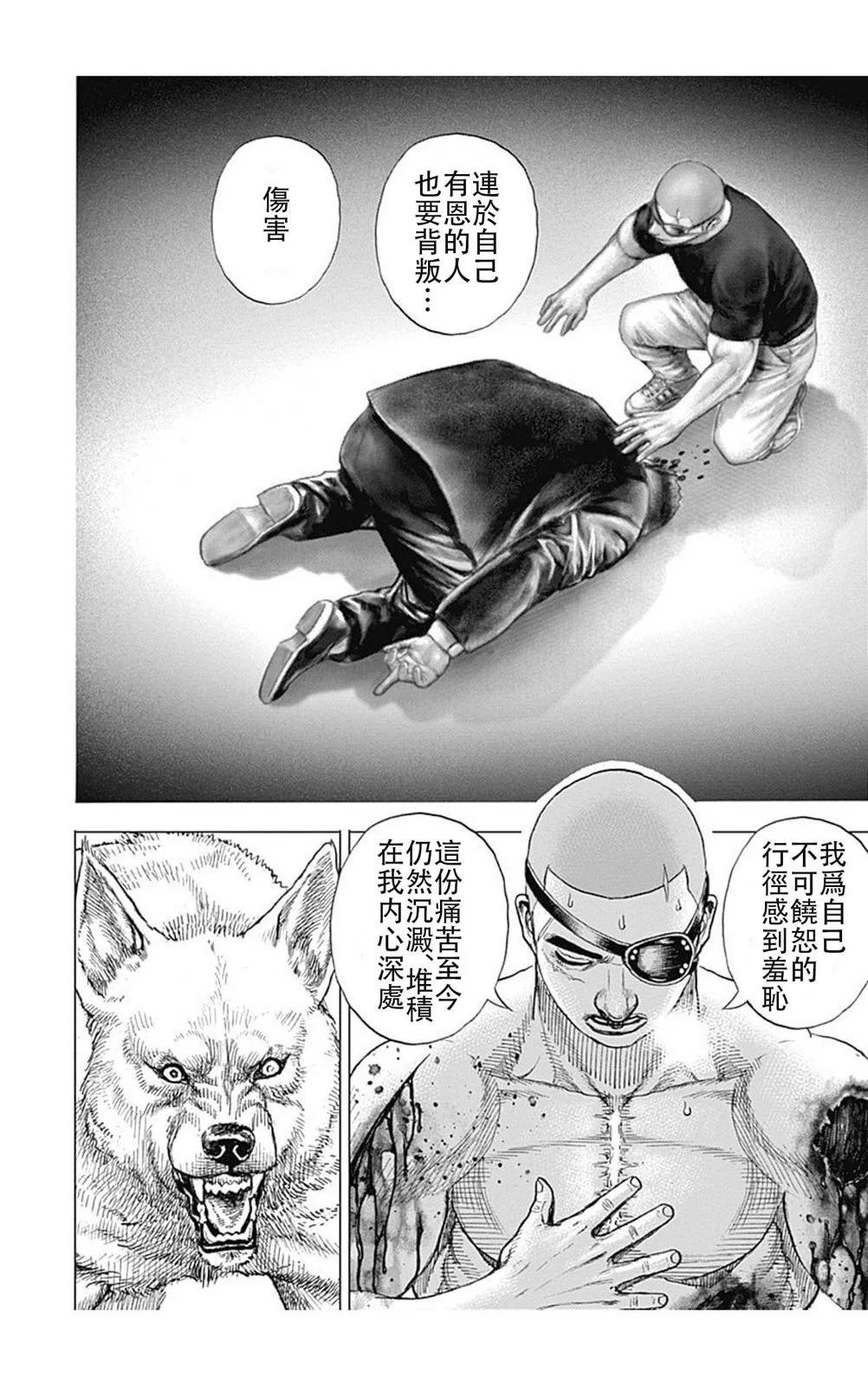 《TOUGH龙继承人》第197话 第9页