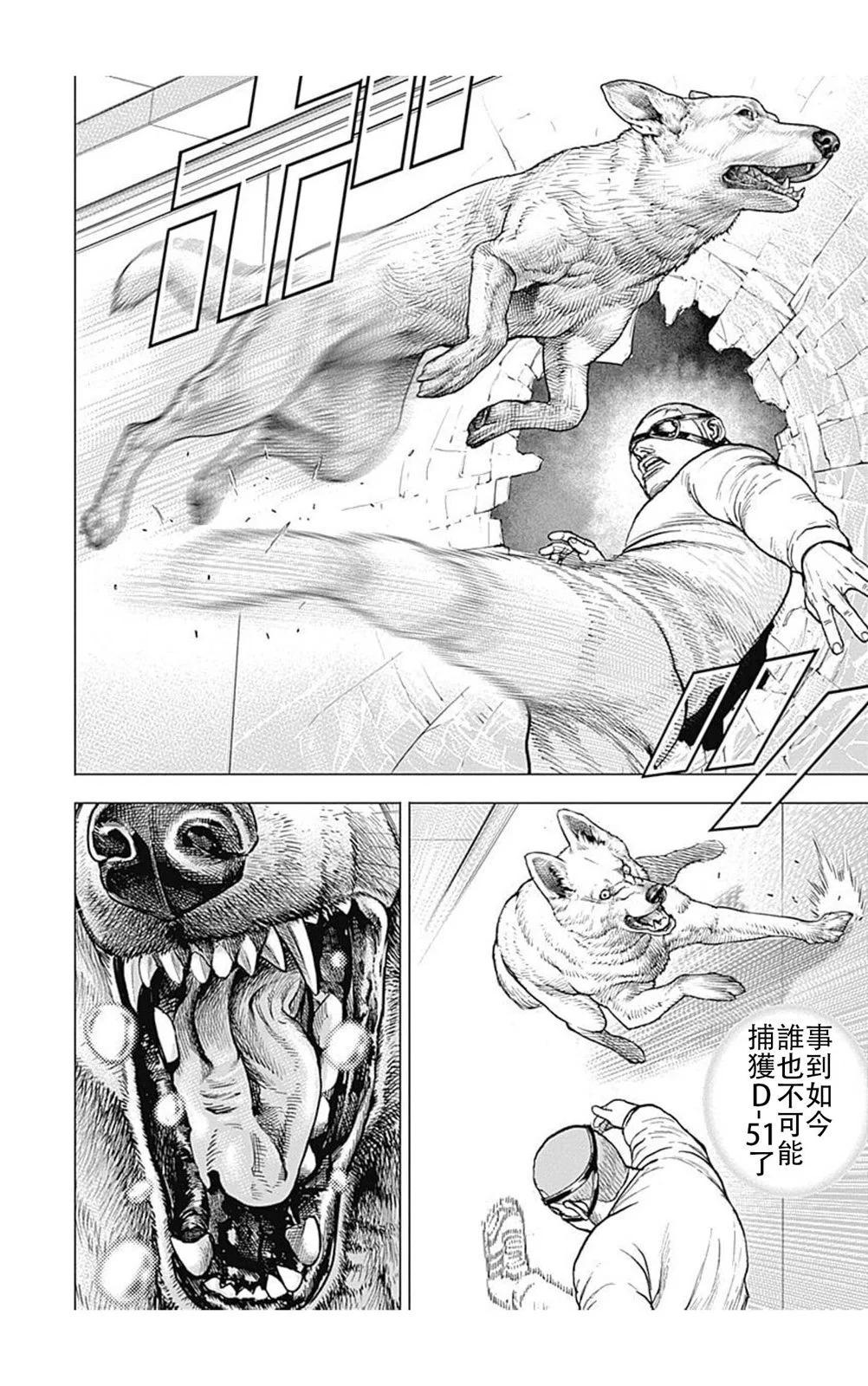 《TOUGH龙继承人》第195话 第12页