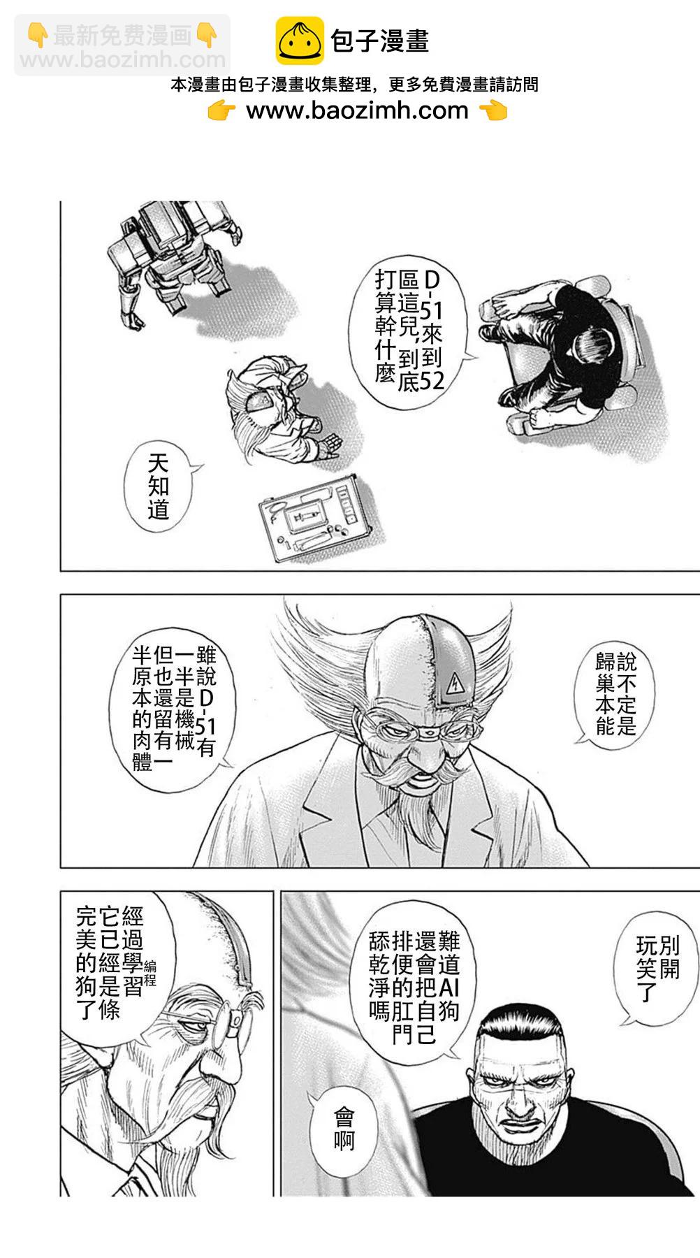 《TOUGH龙继承人》第195话 第14页