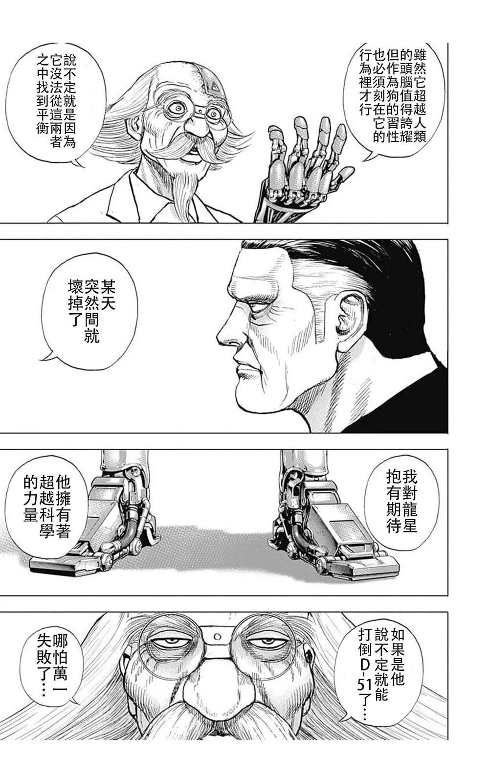 《TOUGH龙继承人》第195话 第15页