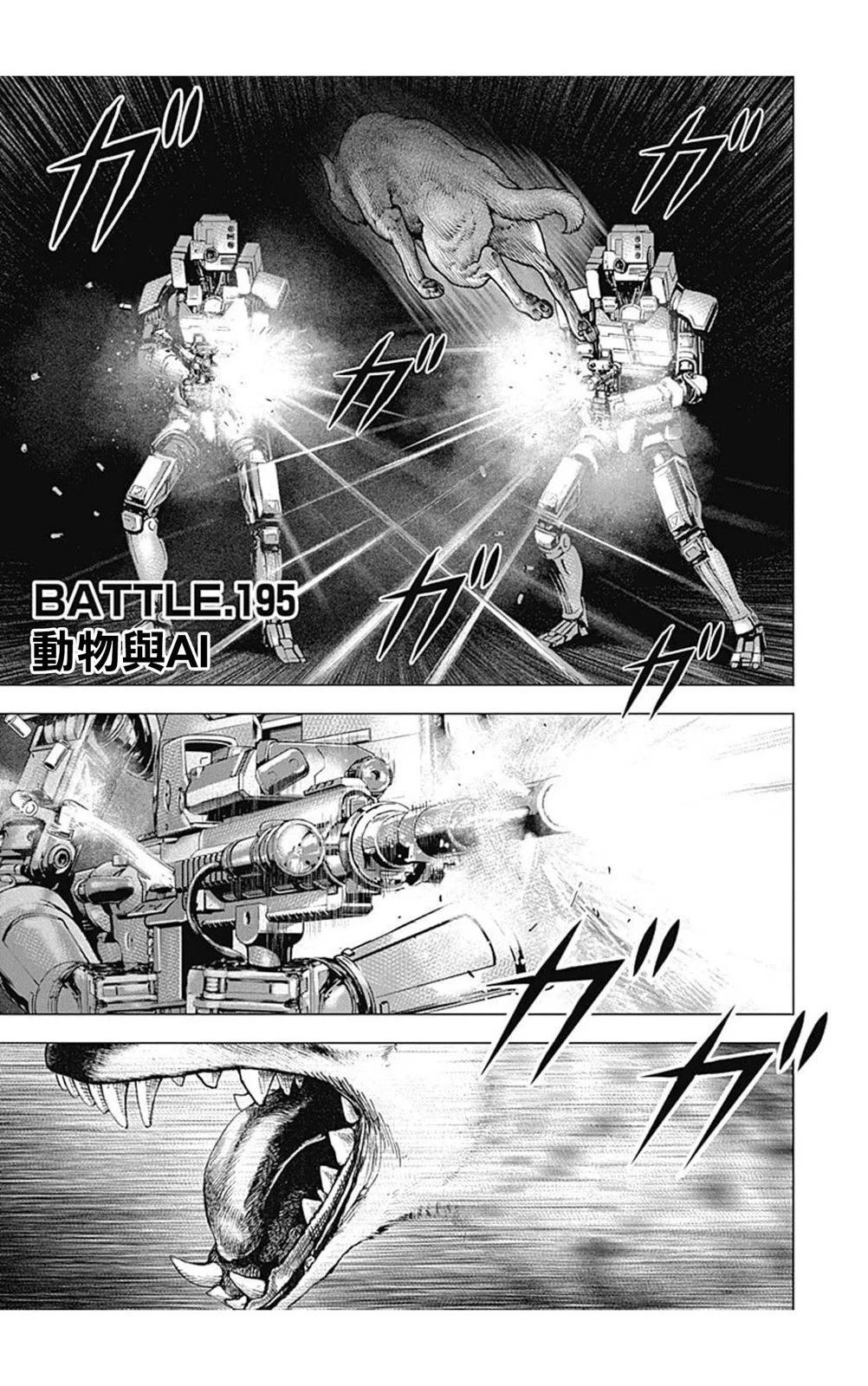 《TOUGH龙继承人》第195话 第1页
