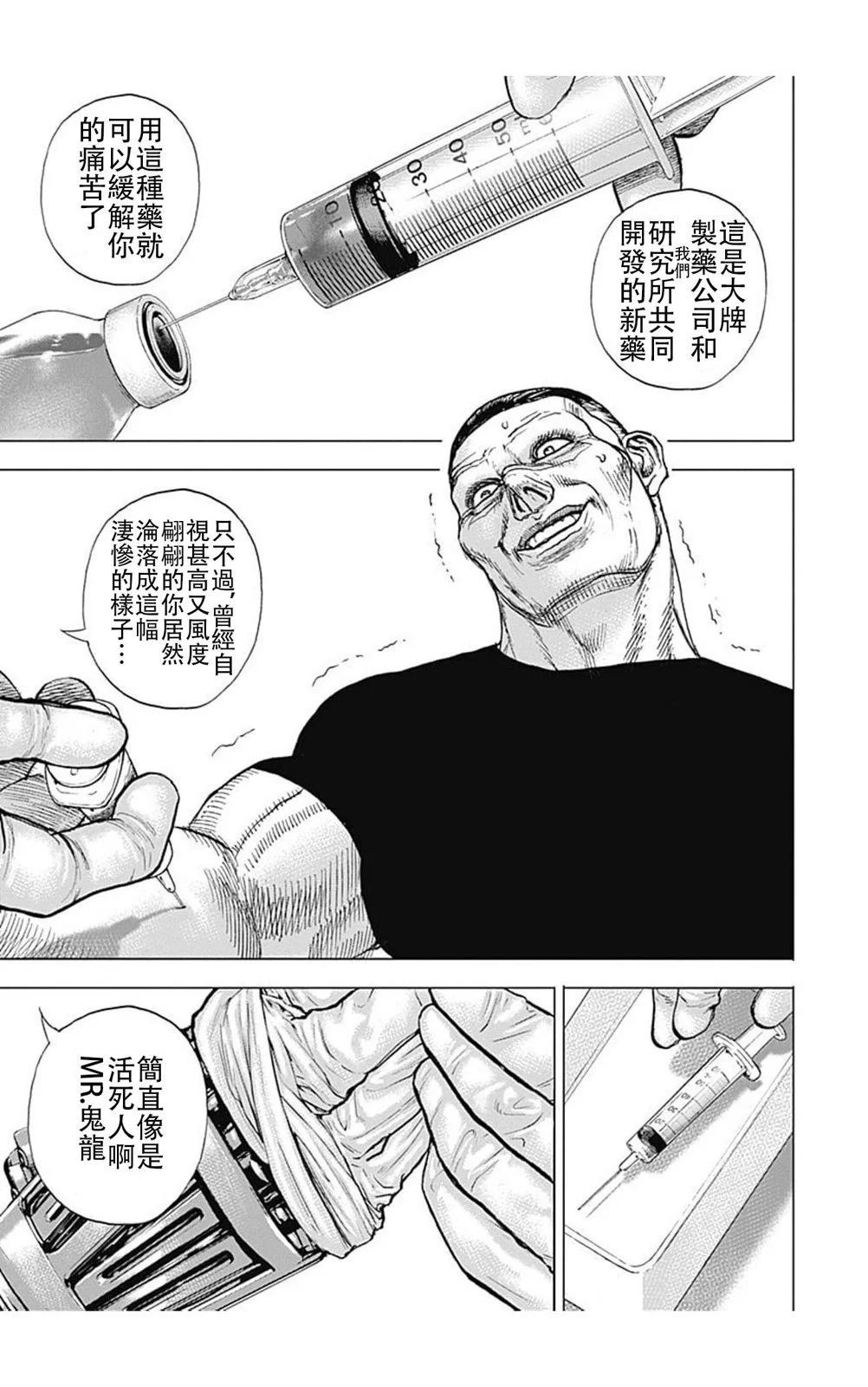 《TOUGH龙继承人》第195话 第5页