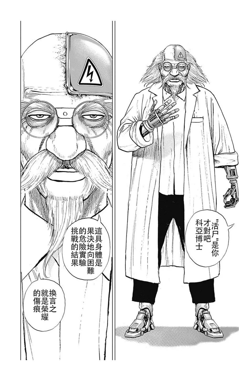 《TOUGH龙继承人》第195话 第6页