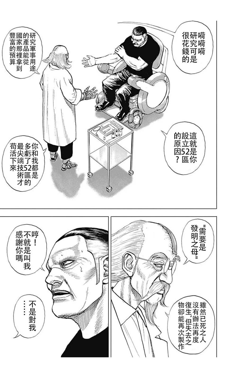 《TOUGH龙继承人》第195话 第7页