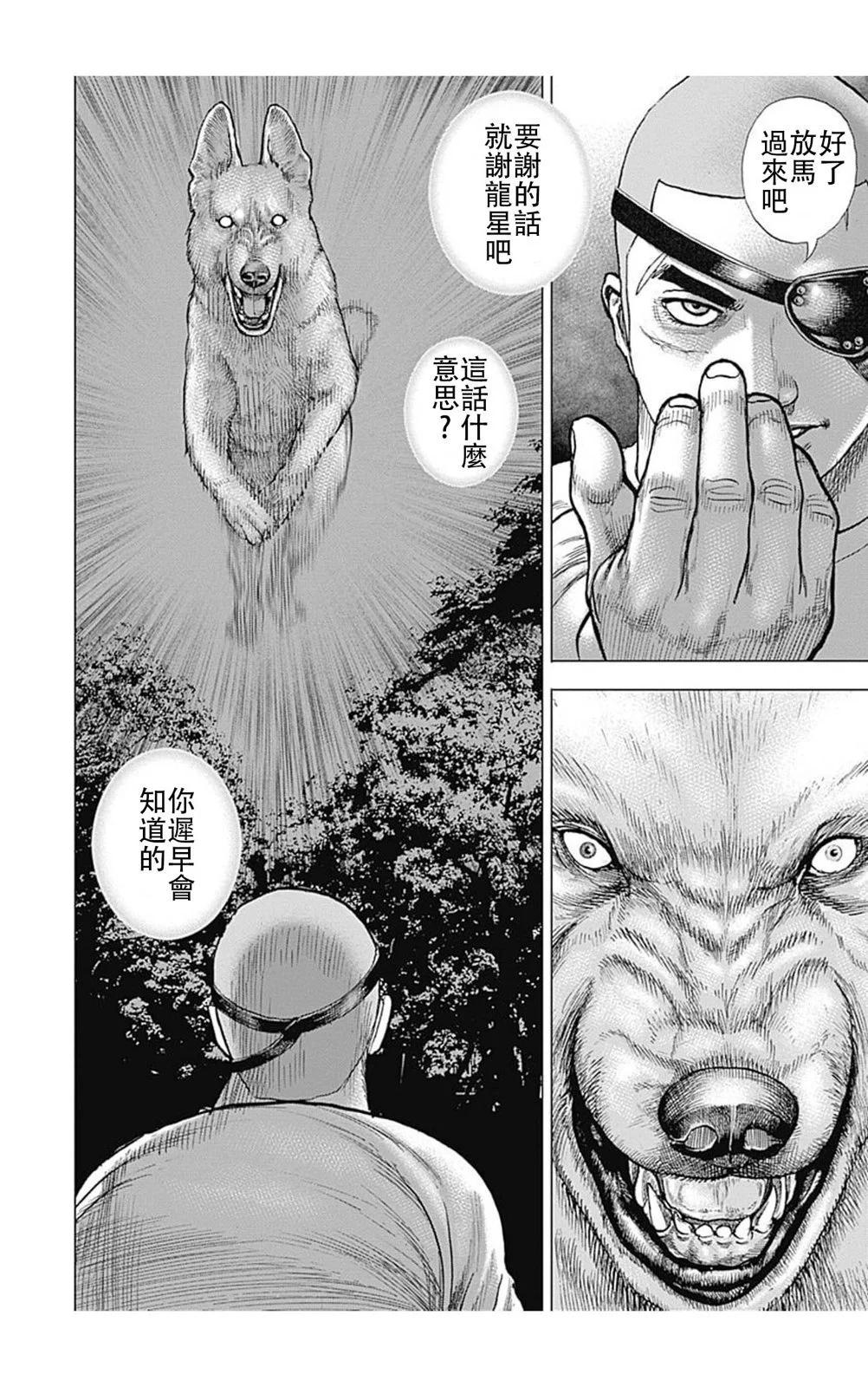 《TOUGH龙继承人》第195话 第8页