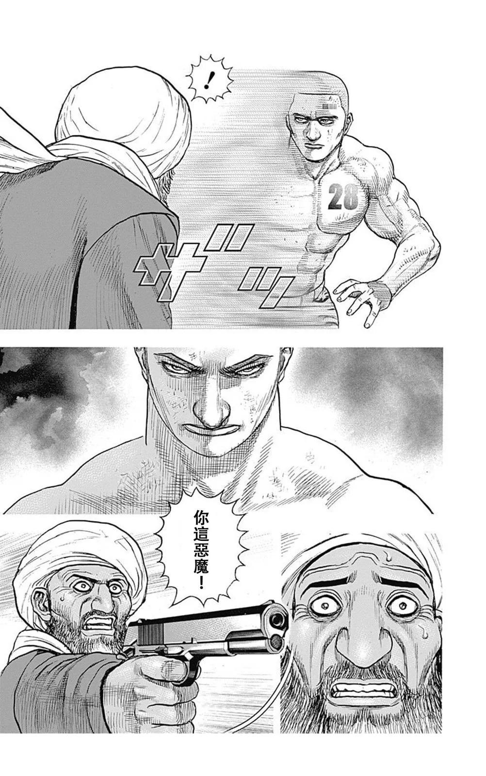 《TOUGH龙继承人》第198话 第10页