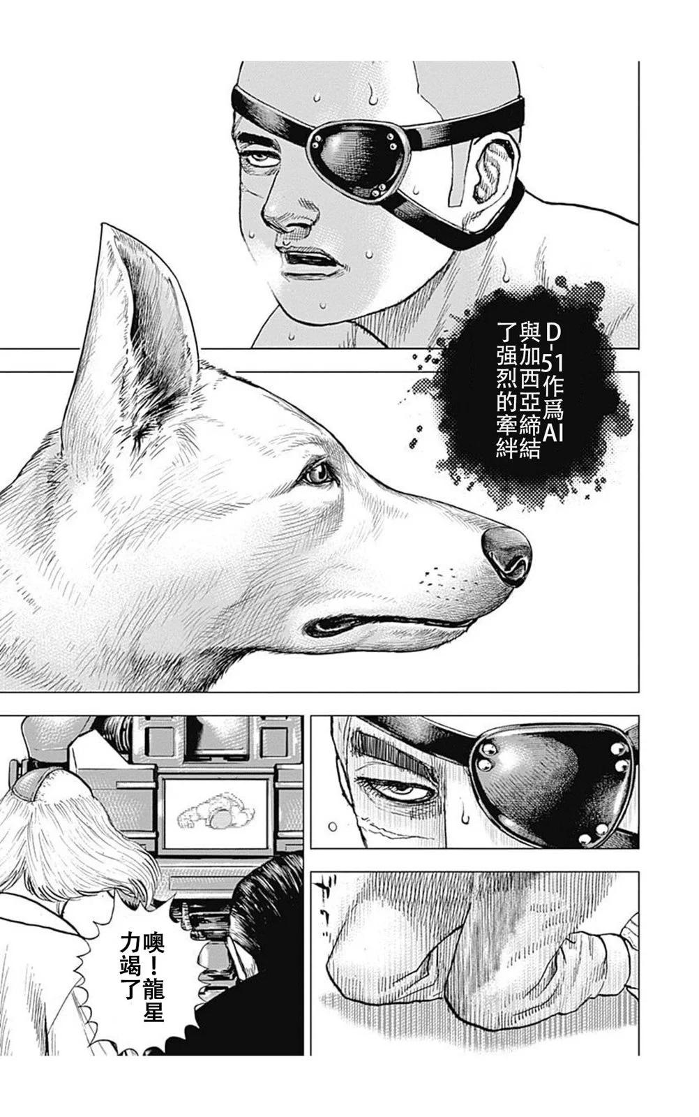 《TOUGH龙继承人》第198话 第14页