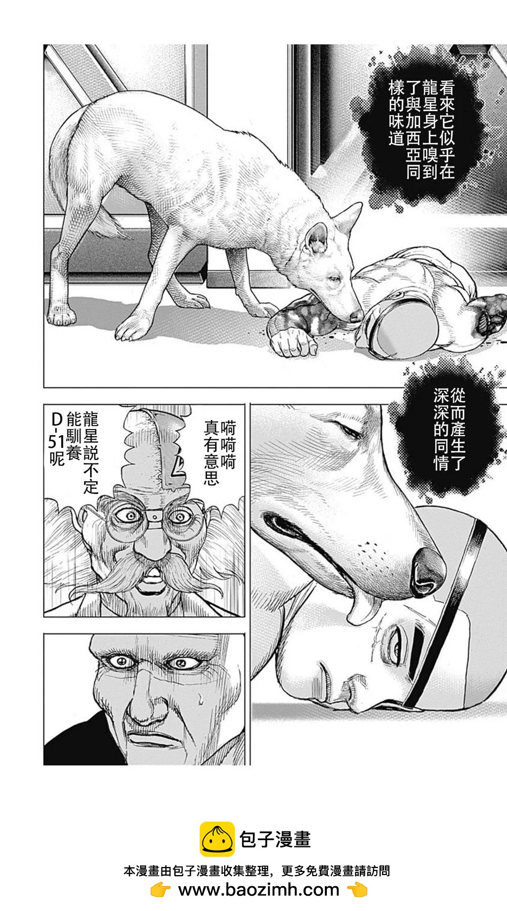 《TOUGH龙继承人》第198话 第15页