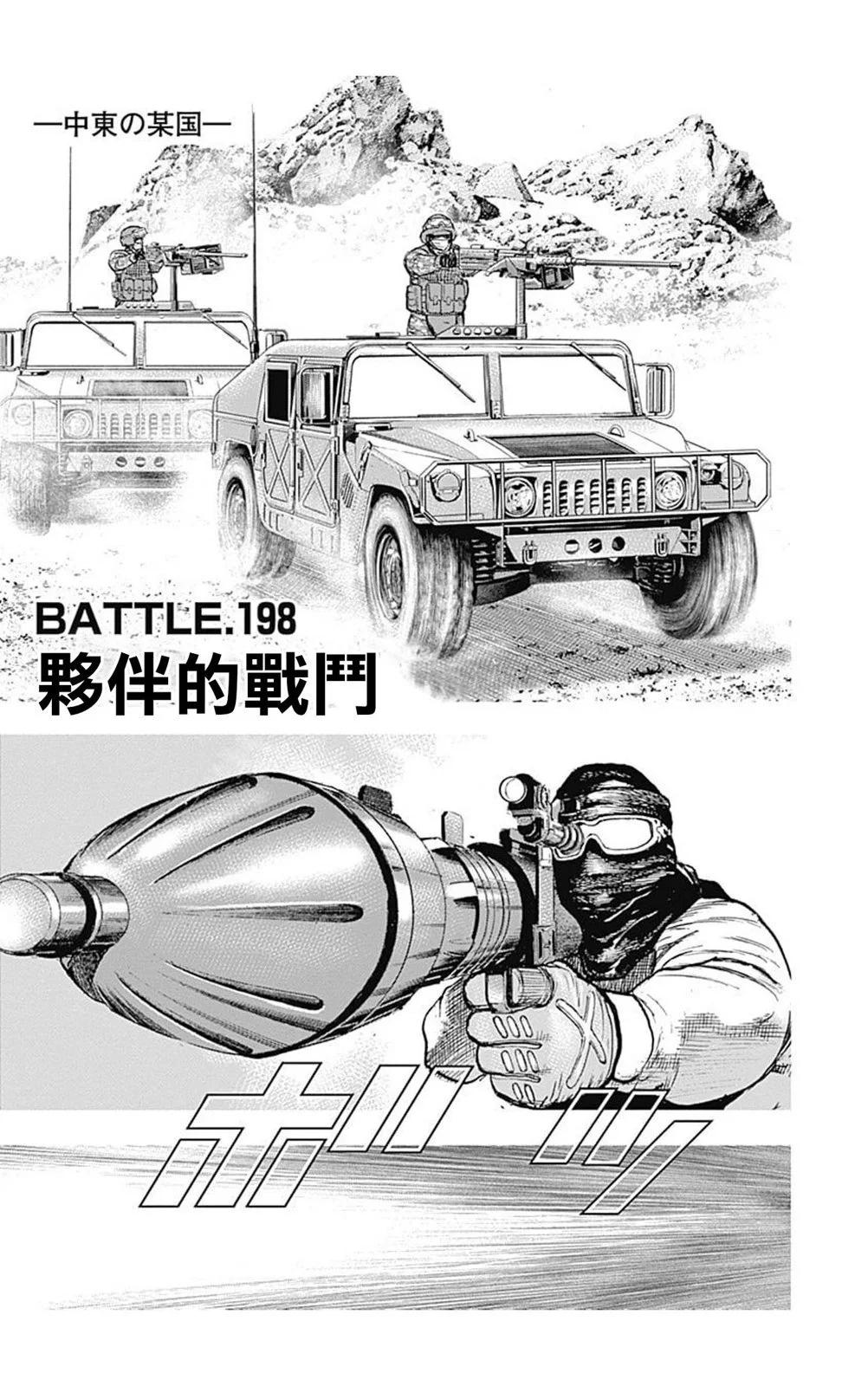 《TOUGH龙继承人》第198话 第1页