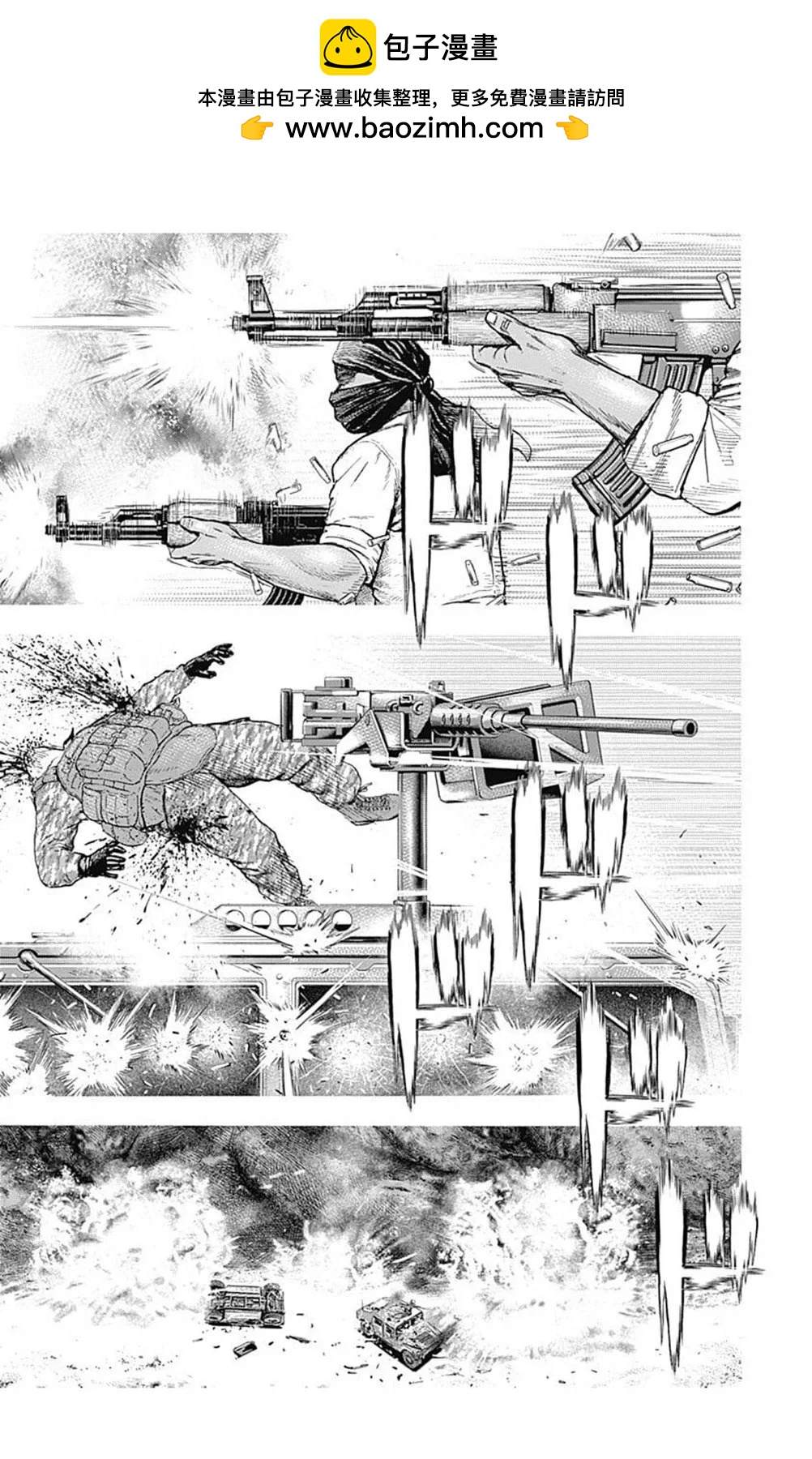 《TOUGH龙继承人》第198话 第3页