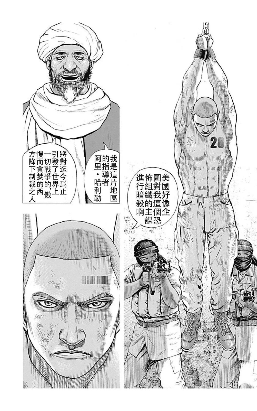 《TOUGH龙继承人》第198话 第5页
