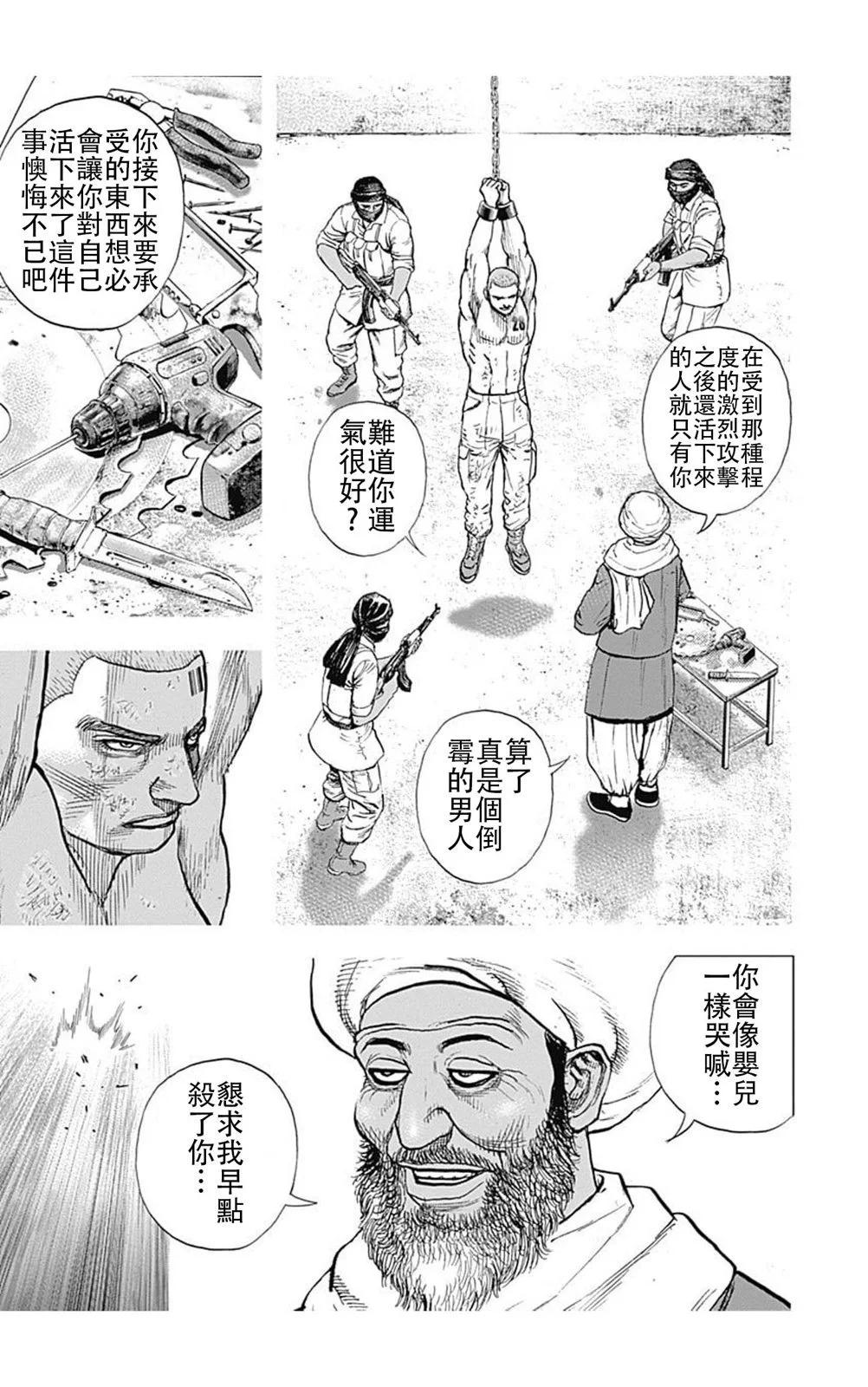 《TOUGH龙继承人》第198话 第6页