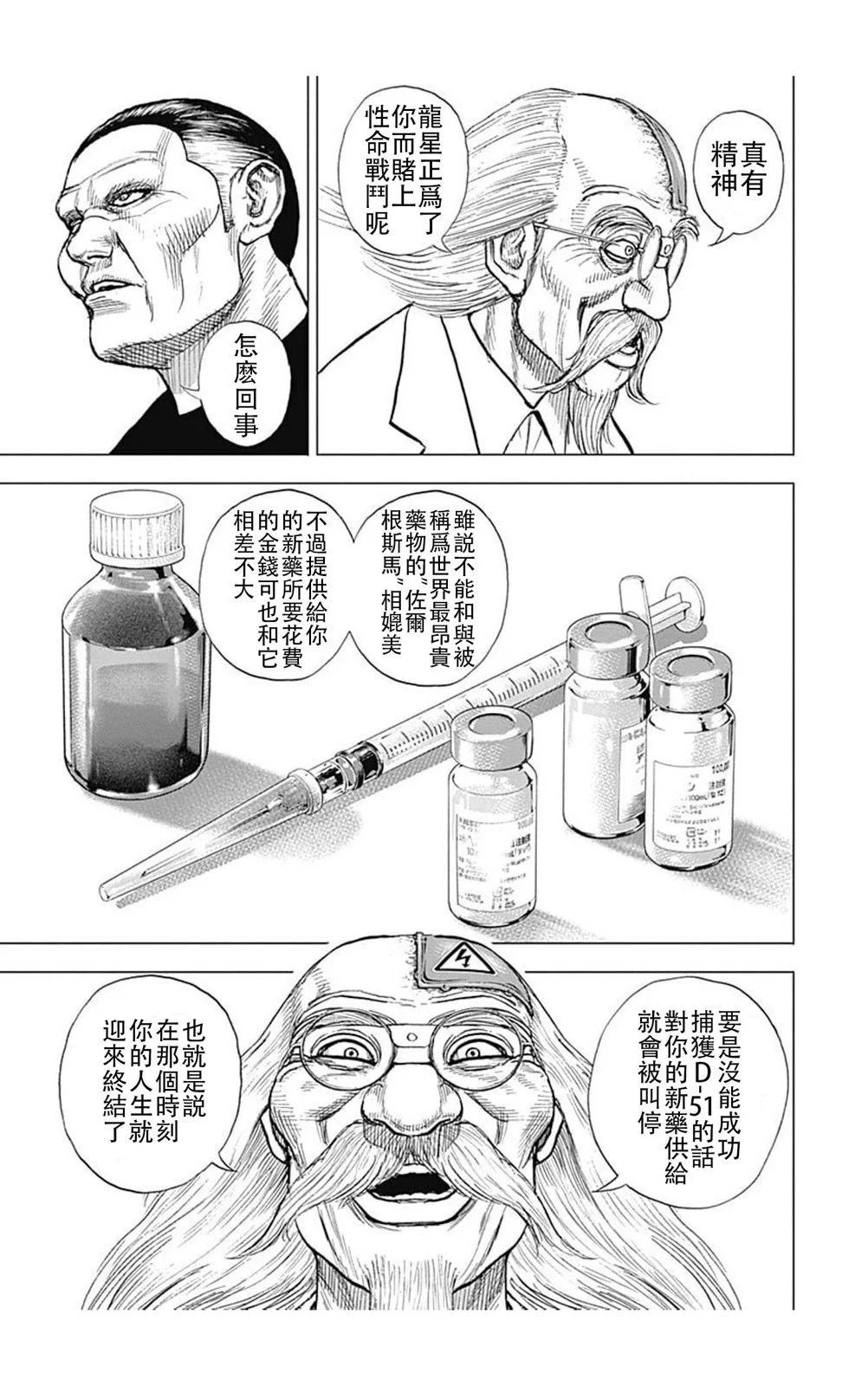 《TOUGH龙继承人》第196话 第10页