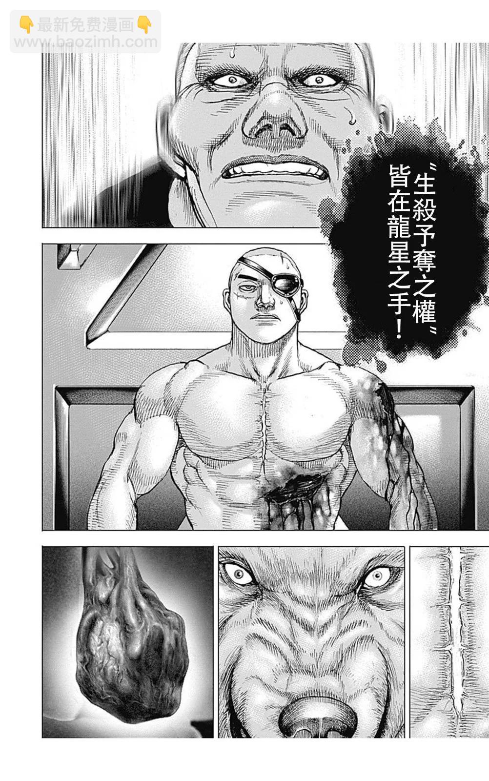 《TOUGH龙继承人》第196话 第11页