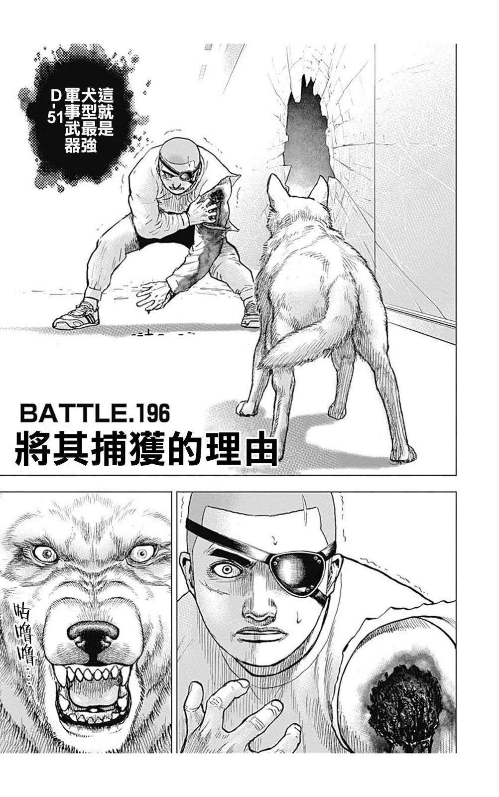 《TOUGH龙继承人》第196话 第1页