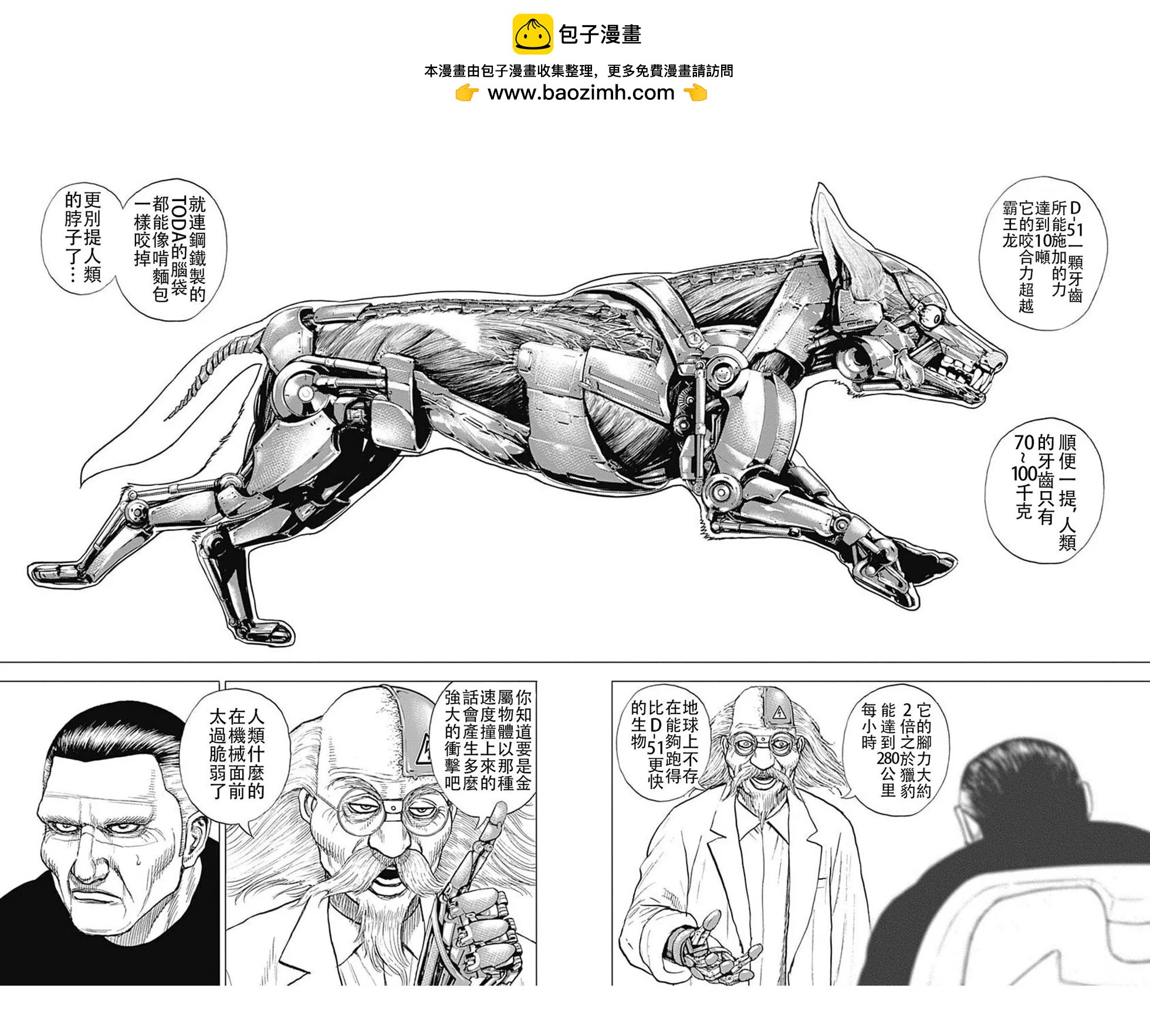 《TOUGH龙继承人》第196话 第2页