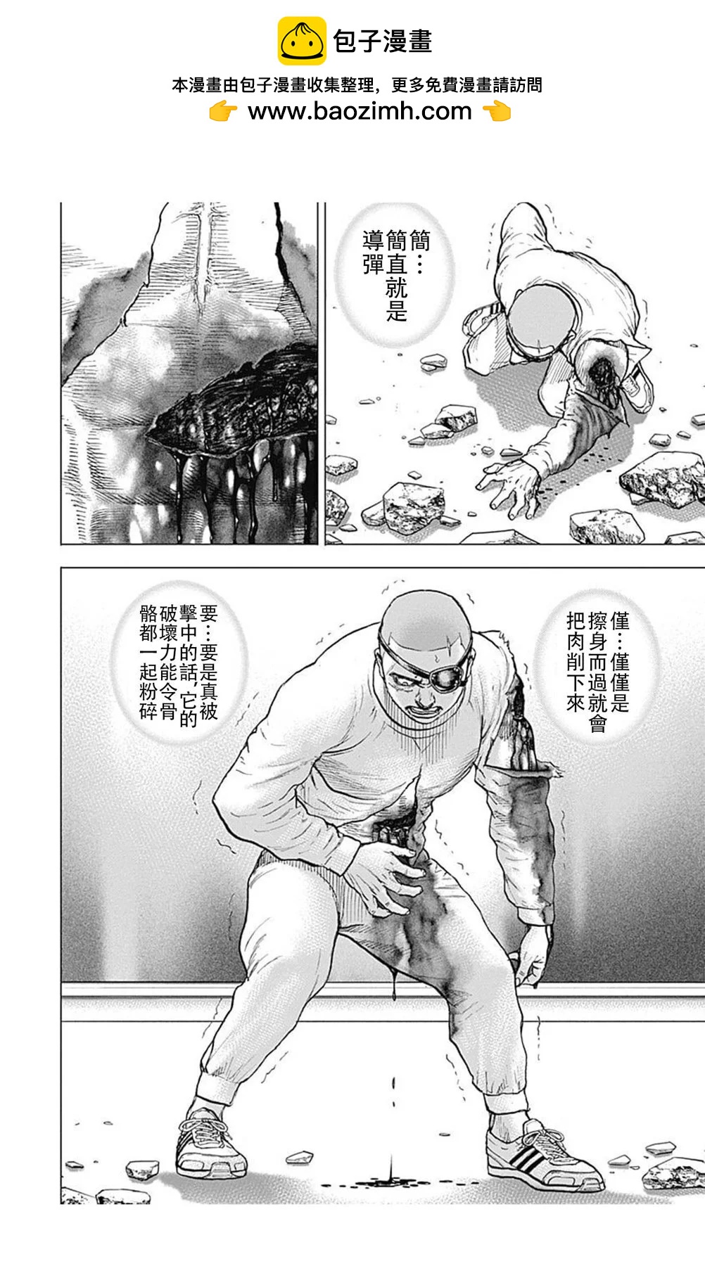 《TOUGH龙继承人》第196话 第5页
