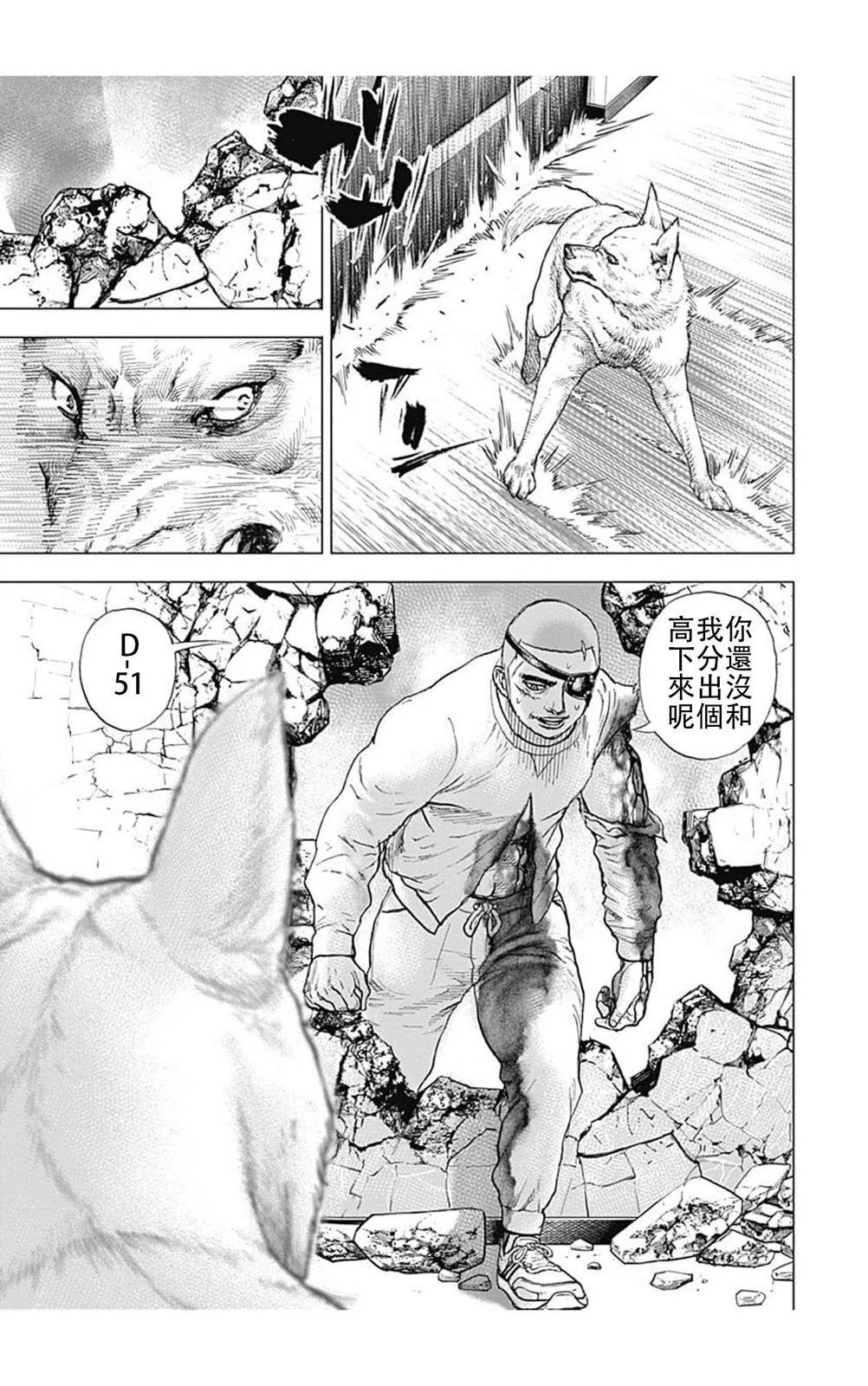 《TOUGH龙继承人》第196话 第8页