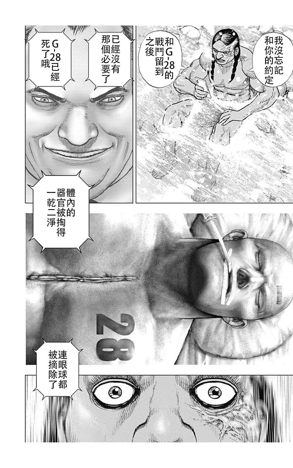 《TOUGH龙继承人》第184话 第10页