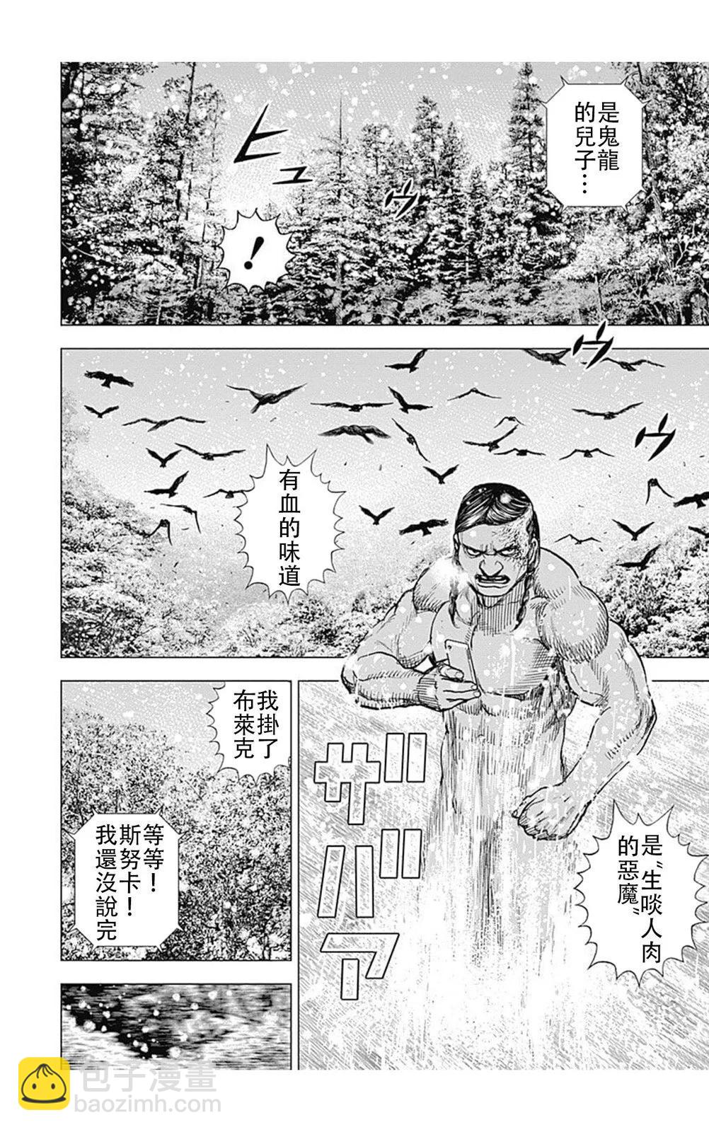 《TOUGH龙继承人》第184话 第12页