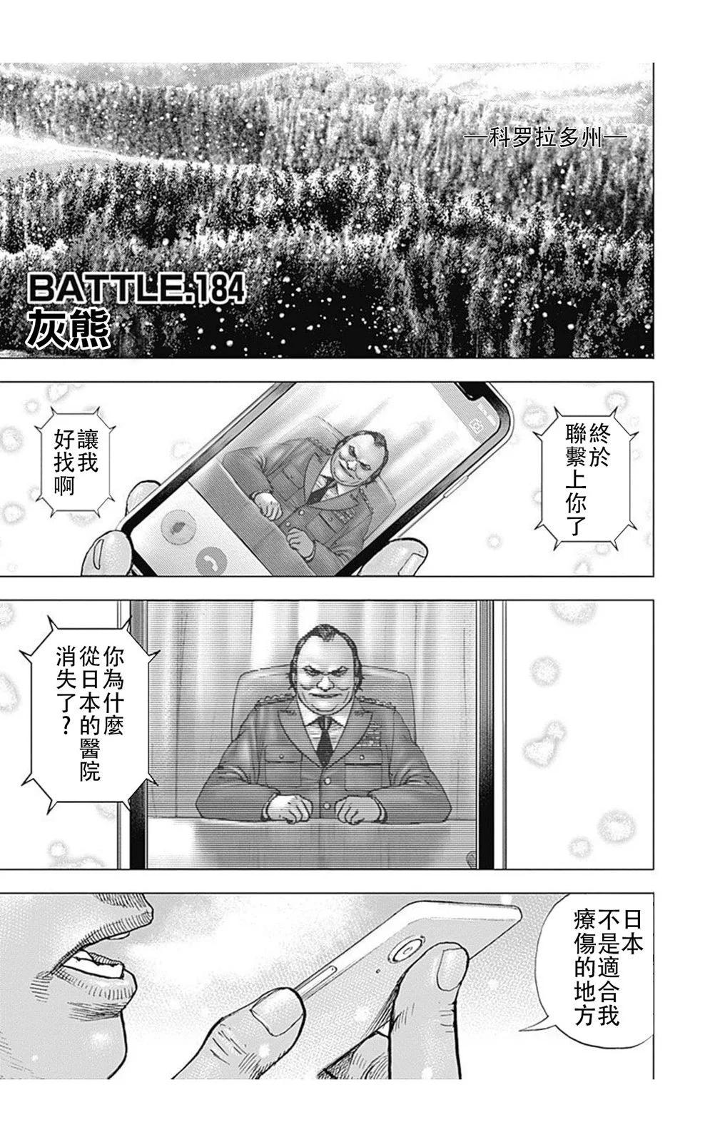《TOUGH龙继承人》第184话 第1页