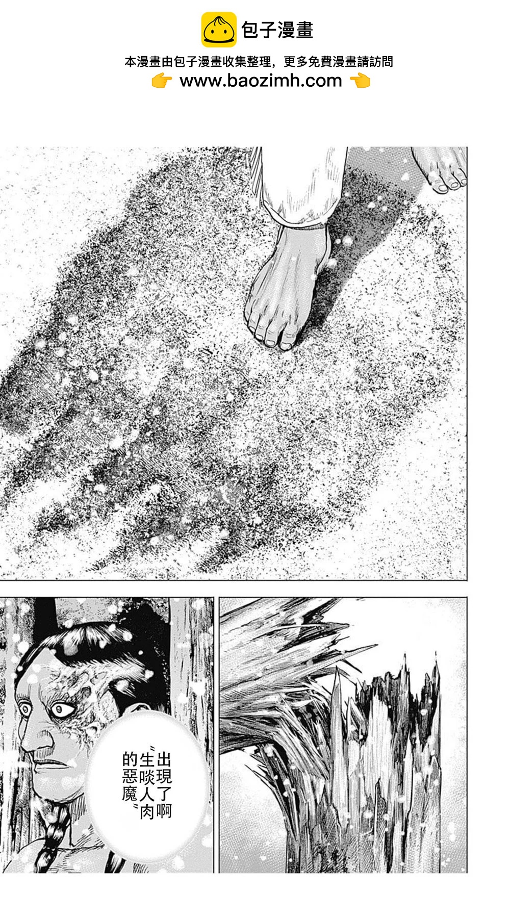 《TOUGH龙继承人》第184话 第2页